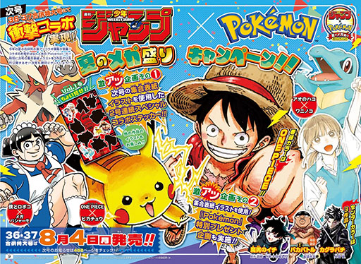 画像ギャラリー No.001のサムネイル画像 / 「ポケモン」×「週刊少年ジャンプ」の衝撃コラボが発表に。「ONE PIECE」の尾田栄一郎氏らによるコラボイラストを先行公開