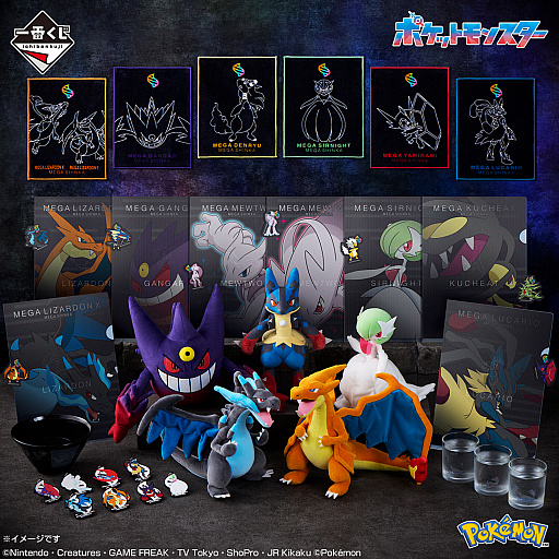 画像ギャラリー No.004のサムネイル画像 / 一番くじ Pokémon 「メガシンカ」，ラインナップを公開。ラストワン賞はメガルカリオのぬいぐるみ