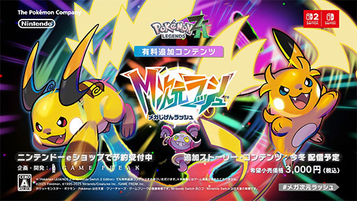 画像ギャラリー No.002のサムネイル画像 / 「Pokémon LEGENDS Z-A」，マフォクシー，ブリガロン，ゲッコウガの“メガシンカ”が公開に。有料DLC「M次元ラッシュ」も新たに発表