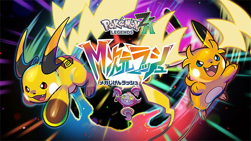 画像ギャラリー No.054のサムネイル画像 / 「Pokémon LEGENDS Z-A」，マフォクシー，ブリガロン，ゲッコウガの“メガシンカ”が公開に。有料DLC「M次元ラッシュ」も新たに発表