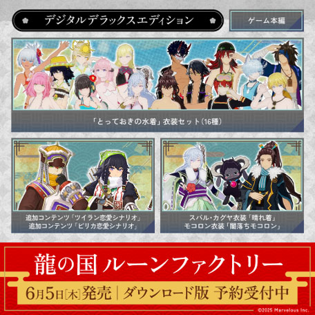 画像ギャラリー No.003のサムネイル画像 / 「龍の国 ルーンファクトリー」，ダウンロード版の予約受付を開始。世界観やストーリーを紹介する新たなプロモーション映像も公開に