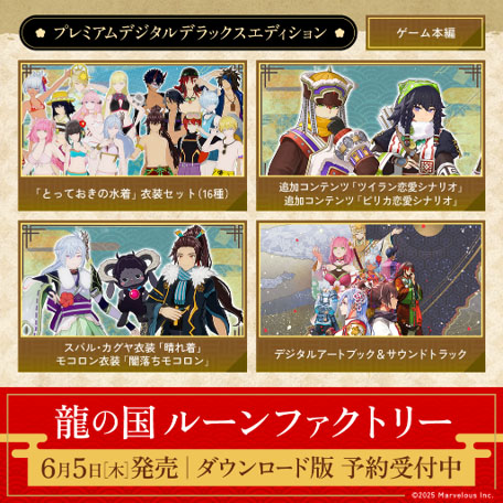 画像ギャラリー No.004のサムネイル画像 / 「龍の国 ルーンファクトリー」，ダウンロード版の予約受付を開始。世界観やストーリーを紹介する新たなプロモーション映像も公開に