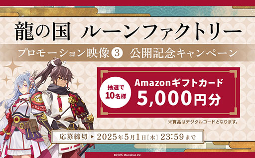 画像ギャラリー No.009のサムネイル画像 / 「龍の国 ルーンファクトリー」，ダウンロード版の予約受付を開始。世界観やストーリーを紹介する新たなプロモーション映像も公開に