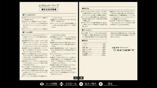 画像ギャラリー No.007のサムネイル画像 / 「EGGコンソール ピラミッド・ワープ MSX」，サソリやコウモリ，ミイラ男と戦いながら，3つの宝箱の中からダイヤを見つけ出せ