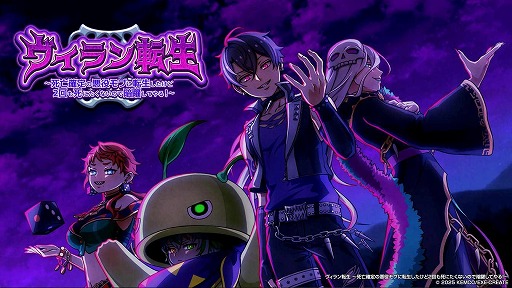 画像ギャラリー No.006のサムネイル画像 / 悪役の頂点を目指す異世界転生RPG「ヴィラン転生」本日リリース。死の運命を回避するため，悪事を重ねてキャラクターを強化していこう
