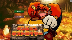ダンジョンデストロイヤー Dungeon Destroyer