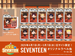 画像ギャラリー No.029のサムネイル画像 / SEVENTEENとCARATの絆をゲームに！　セブチ公式ゲーム「パズルSEVENTEEN」体験レポート＆HYBE IM JAPANスタッフインタビュー
