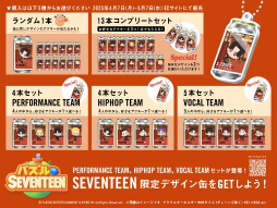 画像ギャラリー No.030のサムネイル画像 / SEVENTEENとCARATの絆をゲームに！　セブチ公式ゲーム「パズルSEVENTEEN」体験レポート＆HYBE IM JAPANスタッフインタビュー