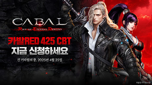 画像ギャラリー No.001のサムネイル画像 / PC＆スマホ向けMMORPG「CABAL RED: Rift of Eternal Destiny」，クローズドβテストを4月25日より韓国で開始
