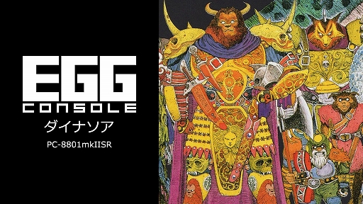 画像ギャラリー No.001のサムネイル画像 / 硬派なストーリーが魅力のRPG「ダイナソア」，EGGコンソールで4月17日配信。剣技や魔法など使えば使うほど上達する技術システムも特徴