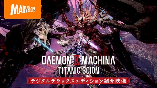 画像ギャラリー No.001のサムネイル画像 / 「DAEMON X MACHINA TITANIC SCION」，デジタルDXエディションの紹介映像を公開。エキスパンションパック「深淵の脅威」の映像も初披露