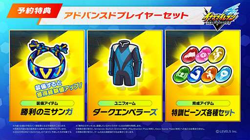 画像ギャラリー No.002のサムネイル画像 / 「イナズマイレブン 英雄たちのヴィクトリーロード」，Switch2/Switch版のプレオーダーを開始。特典で「アドバンスドプレイヤーセット」がもらえる