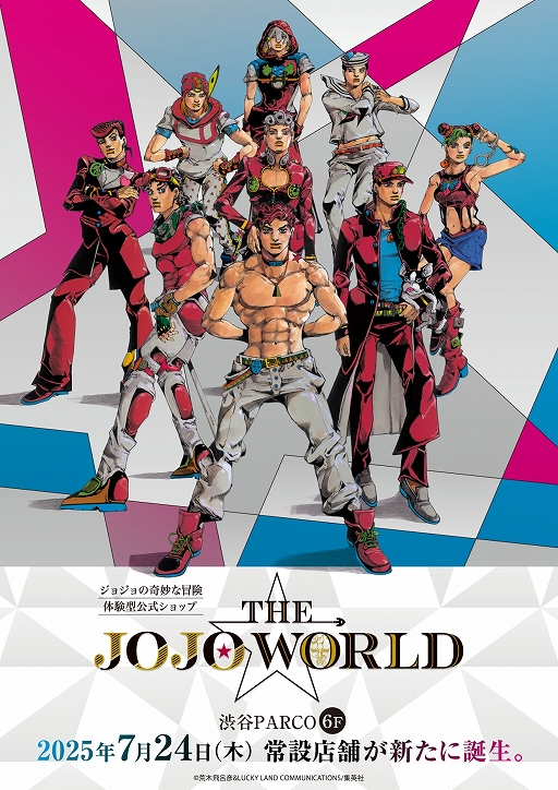 画像ギャラリー No.001のサムネイル画像 / 「ジョジョの奇妙な冒険」の公式ショップ「THE★JOJO WORLD（ザ ジョジョワールド）」，渋谷PARCOで7月24日にオープン決定