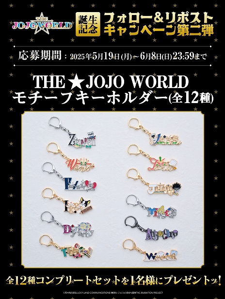画像ギャラリー No.021のサムネイル画像 / 「ジョジョの奇妙な冒険」の公式ショップ「THE★JOJO WORLD（ザ ジョジョワールド）」，渋谷PARCOで7月24日にオープン決定