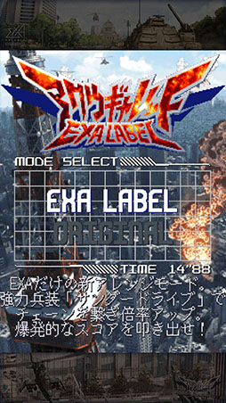画像ギャラリー No.003のサムネイル画像 / 1996年リリースのシューティングゲームをリメイクしたAC向け「アクウギャレット EXA LABEL」，4月15日に先行稼働を開始