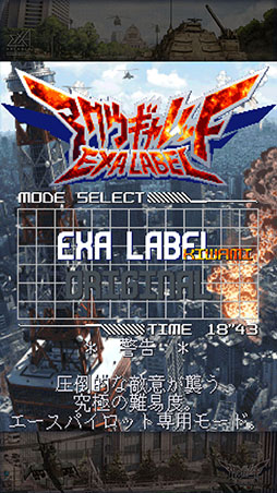 画像ギャラリー No.008のサムネイル画像 / 1996年リリースのシューティングゲームをリメイクしたAC向け「アクウギャレット EXA LABEL」，4月15日に先行稼働を開始