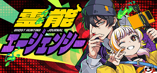 画像ギャラリー No.002のサムネイル画像 / 架空の現代中国を舞台に,霊的捜査官のコンビが怪談や都市伝説にまつわる事件に挑む。新作ADV「霊能エージェンシー」,日本語対応デモ配信開始