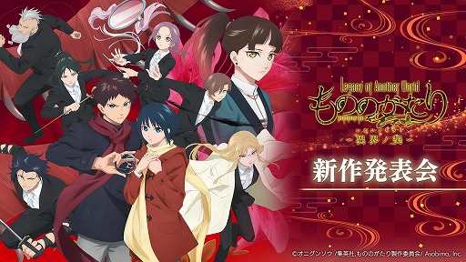 画像ギャラリー No.001のサムネイル画像 / 「もののがたり」のスマホゲーム「もののがたり〜異界ノ契〜」制作決定。ゲーム化発表番組を4月15日20：00から公式チャンネルで配信