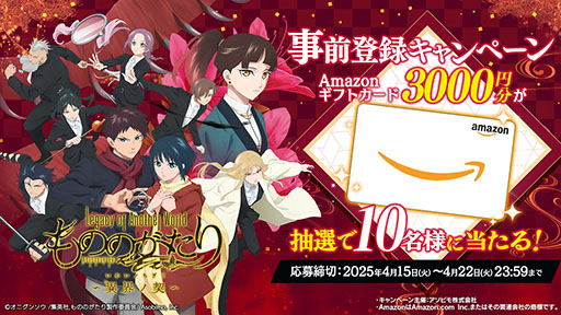 画像ギャラリー No.015のサムネイル画像 / 「もののがたり〜異界ノ契（いかいノちぎり）〜」，事前登録受付を開始。ARCANA PROJECTがオリジナル主題歌を歌う公式PVも解禁