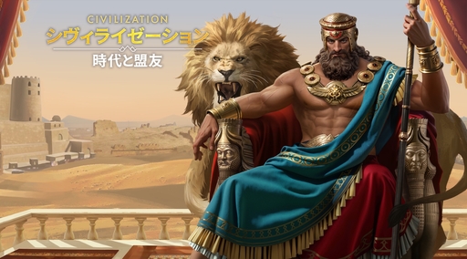 画像ギャラリー No.008のサムネイル画像 / 「シヴィライゼーション: 時代と盟友」は，スマートフォンで始まる新たな文明の旅。100人以上の英傑たちとともに，壮大な戦いに挑め【PR】