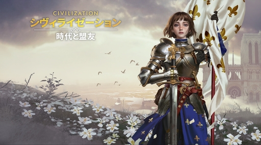 画像ギャラリー No.010のサムネイル画像 / 「シヴィライゼーション: 時代と盟友」は，スマートフォンで始まる新たな文明の旅。100人以上の英傑たちとともに，壮大な戦いに挑め【PR】