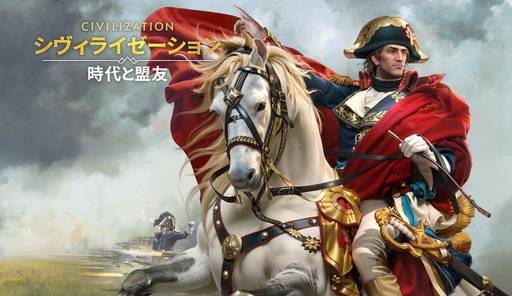 画像ギャラリー No.011のサムネイル画像 / 「シヴィライゼーション: 時代と盟友」は，スマートフォンで始まる新たな文明の旅。100人以上の英傑たちとともに，壮大な戦いに挑め【PR】