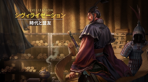 画像ギャラリー No.015のサムネイル画像 / 「シヴィライゼーション: 時代と盟友」は，スマートフォンで始まる新たな文明の旅。100人以上の英傑たちとともに，壮大な戦いに挑め【PR】