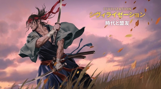 画像ギャラリー No.016のサムネイル画像 / 「シヴィライゼーション: 時代と盟友」は，スマートフォンで始まる新たな文明の旅。100人以上の英傑たちとともに，壮大な戦いに挑め【PR】
