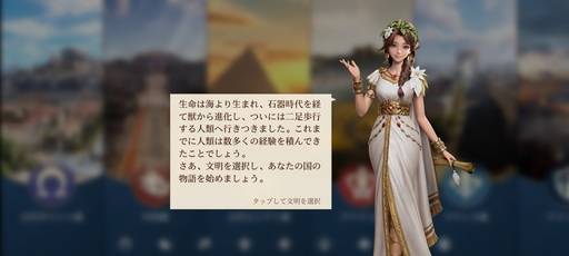 画像ギャラリー No.066のサムネイル画像 / 「シヴィライゼーション: 時代と盟友」は，スマートフォンで始まる新たな文明の旅。100人以上の英傑たちとともに，壮大な戦いに挑め【PR】