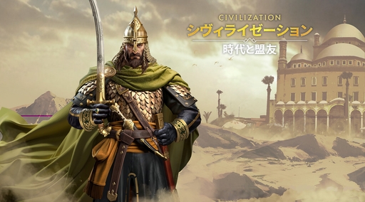 画像ギャラリー No.004のサムネイル画像 / ついにサービス開始！　「シヴィライゼーション: 時代と盟友」に登場する選ばれし英傑107人のプロフィールを一挙紹介。世界史にも詳しくなれる!?【PR】