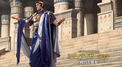 画像ギャラリー No.006のサムネイル画像 / ついにサービス開始！　「シヴィライゼーション: 時代と盟友」に登場する選ばれし英傑107人のプロフィールを一挙紹介。世界史にも詳しくなれる!?【PR】