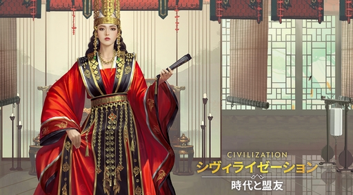 画像ギャラリー No.017のサムネイル画像 / ついにサービス開始！　「シヴィライゼーション: 時代と盟友」に登場する選ばれし英傑107人のプロフィールを一挙紹介。世界史にも詳しくなれる!?【PR】
