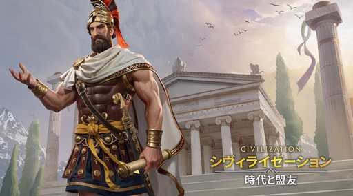 画像ギャラリー No.021のサムネイル画像 / ついにサービス開始！　「シヴィライゼーション: 時代と盟友」に登場する選ばれし英傑107人のプロフィールを一挙紹介。世界史にも詳しくなれる!?【PR】