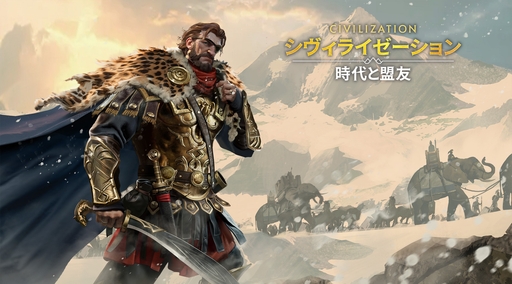 画像ギャラリー No.030のサムネイル画像 / ついにサービス開始！　「シヴィライゼーション: 時代と盟友」に登場する選ばれし英傑107人のプロフィールを一挙紹介。世界史にも詳しくなれる!?【PR】