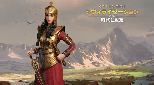 画像ギャラリー No.032のサムネイル画像 / ついにサービス開始！　「シヴィライゼーション: 時代と盟友」に登場する選ばれし英傑107人のプロフィールを一挙紹介。世界史にも詳しくなれる!?【PR】