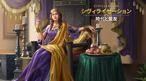 画像ギャラリー No.033のサムネイル画像 / ついにサービス開始！　「シヴィライゼーション: 時代と盟友」に登場する選ばれし英傑107人のプロフィールを一挙紹介。世界史にも詳しくなれる!?【PR】