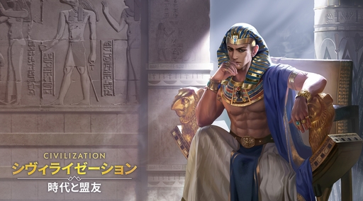 画像ギャラリー No.034のサムネイル画像 / ついにサービス開始！　「シヴィライゼーション: 時代と盟友」に登場する選ばれし英傑107人のプロフィールを一挙紹介。世界史にも詳しくなれる!?【PR】