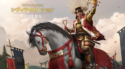 画像ギャラリー No.045のサムネイル画像 / ついにサービス開始！　「シヴィライゼーション: 時代と盟友」に登場する選ばれし英傑107人のプロフィールを一挙紹介。世界史にも詳しくなれる!?【PR】