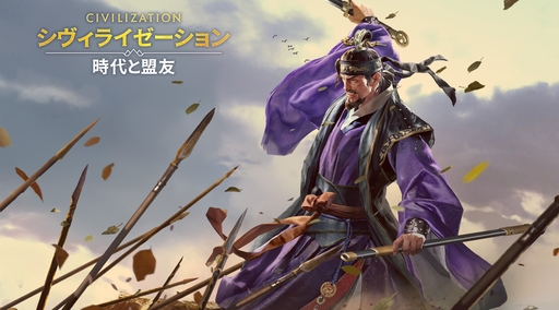 画像ギャラリー No.047のサムネイル画像 / ついにサービス開始！　「シヴィライゼーション: 時代と盟友」に登場する選ばれし英傑107人のプロフィールを一挙紹介。世界史にも詳しくなれる!?【PR】