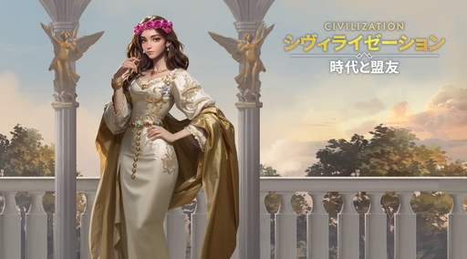 画像ギャラリー No.053のサムネイル画像 / ついにサービス開始！　「シヴィライゼーション: 時代と盟友」に登場する選ばれし英傑107人のプロフィールを一挙紹介。世界史にも詳しくなれる!?【PR】