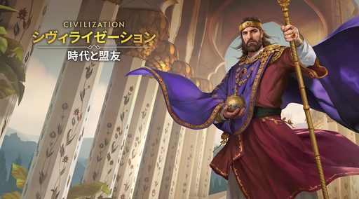 画像ギャラリー No.059のサムネイル画像 / ついにサービス開始！　「シヴィライゼーション: 時代と盟友」に登場する選ばれし英傑107人のプロフィールを一挙紹介。世界史にも詳しくなれる!?【PR】