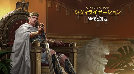 画像ギャラリー No.060のサムネイル画像 / ついにサービス開始！　「シヴィライゼーション: 時代と盟友」に登場する選ばれし英傑107人のプロフィールを一挙紹介。世界史にも詳しくなれる!?【PR】