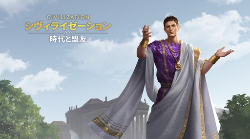 画像ギャラリー No.061のサムネイル画像 / ついにサービス開始！　「シヴィライゼーション: 時代と盟友」に登場する選ばれし英傑107人のプロフィールを一挙紹介。世界史にも詳しくなれる!?【PR】