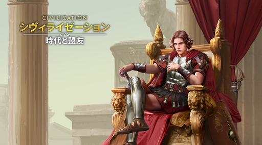 画像ギャラリー No.064のサムネイル画像 / ついにサービス開始！　「シヴィライゼーション: 時代と盟友」に登場する選ばれし英傑107人のプロフィールを一挙紹介。世界史にも詳しくなれる!?【PR】
