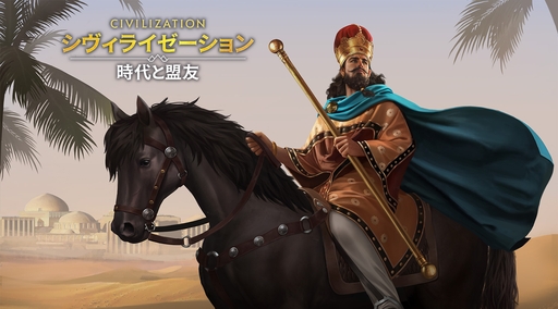 画像ギャラリー No.065のサムネイル画像 / ついにサービス開始！　「シヴィライゼーション: 時代と盟友」に登場する選ばれし英傑107人のプロフィールを一挙紹介。世界史にも詳しくなれる!?【PR】