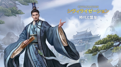 画像ギャラリー No.070のサムネイル画像 / ついにサービス開始！　「シヴィライゼーション: 時代と盟友」に登場する選ばれし英傑107人のプロフィールを一挙紹介。世界史にも詳しくなれる!?【PR】