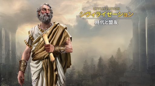 画像ギャラリー No.074のサムネイル画像 / ついにサービス開始！　「シヴィライゼーション: 時代と盟友」に登場する選ばれし英傑107人のプロフィールを一挙紹介。世界史にも詳しくなれる!?【PR】