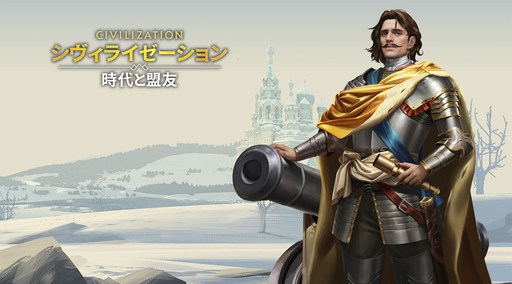 画像ギャラリー No.076のサムネイル画像 / ついにサービス開始！　「シヴィライゼーション: 時代と盟友」に登場する選ばれし英傑107人のプロフィールを一挙紹介。世界史にも詳しくなれる!?【PR】