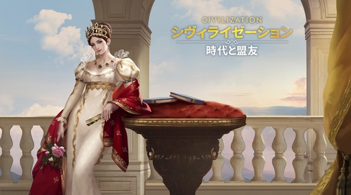 画像ギャラリー No.077のサムネイル画像 / ついにサービス開始！　「シヴィライゼーション: 時代と盟友」に登場する選ばれし英傑107人のプロフィールを一挙紹介。世界史にも詳しくなれる!?【PR】