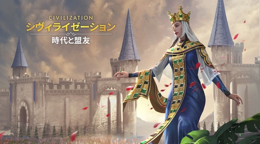 画像ギャラリー No.083のサムネイル画像 / ついにサービス開始！　「シヴィライゼーション: 時代と盟友」に登場する選ばれし英傑107人のプロフィールを一挙紹介。世界史にも詳しくなれる!?【PR】